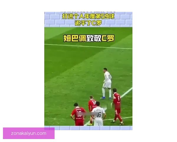 姆巴佩近期右脚射门表现稳健，持续成为球队进攻关键因素