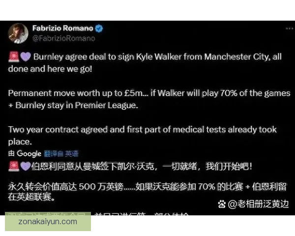 沃克关键表现助力球队防线稳固